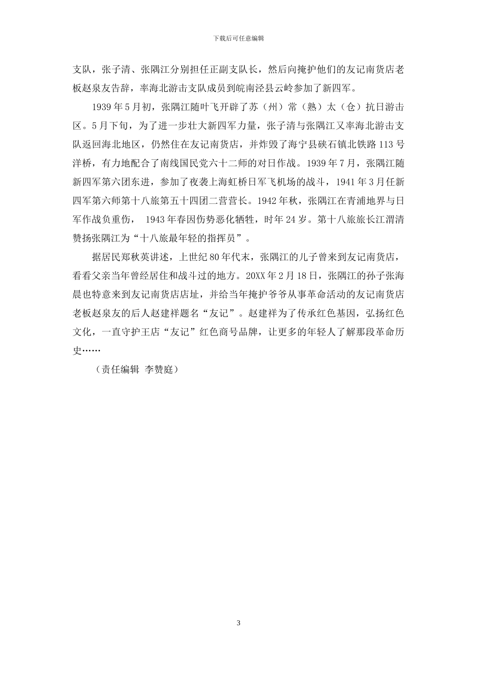 王店红色商号“友记”南货店-1_第3页