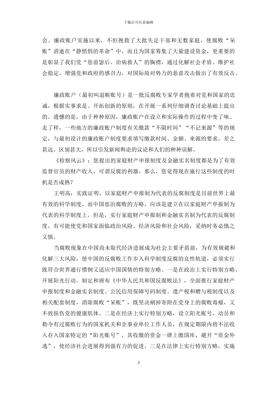 王明高：阳光是最好的“防腐剂”_第3页