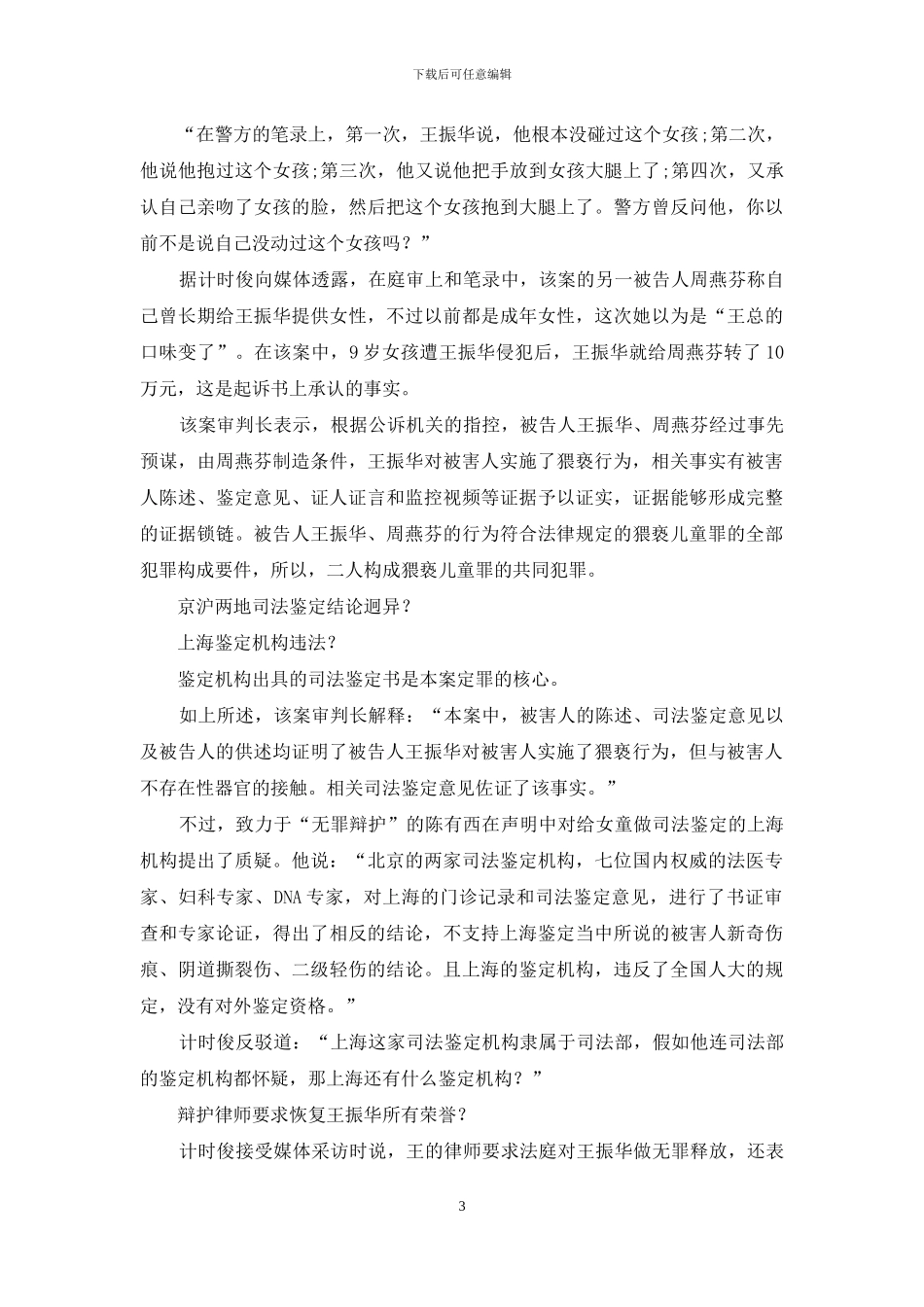 王振华猥亵女童案冲击波_第3页