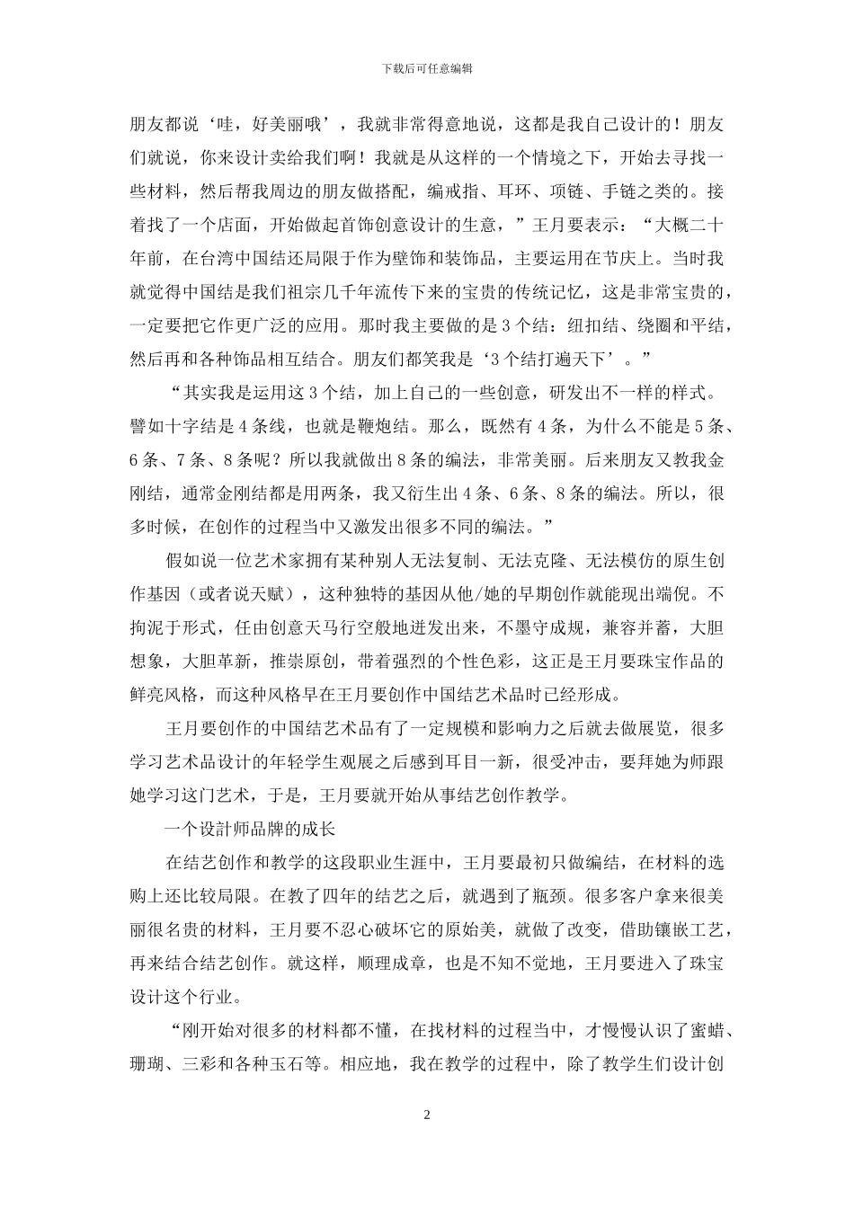 王月要--从设计师到品牌_第2页
