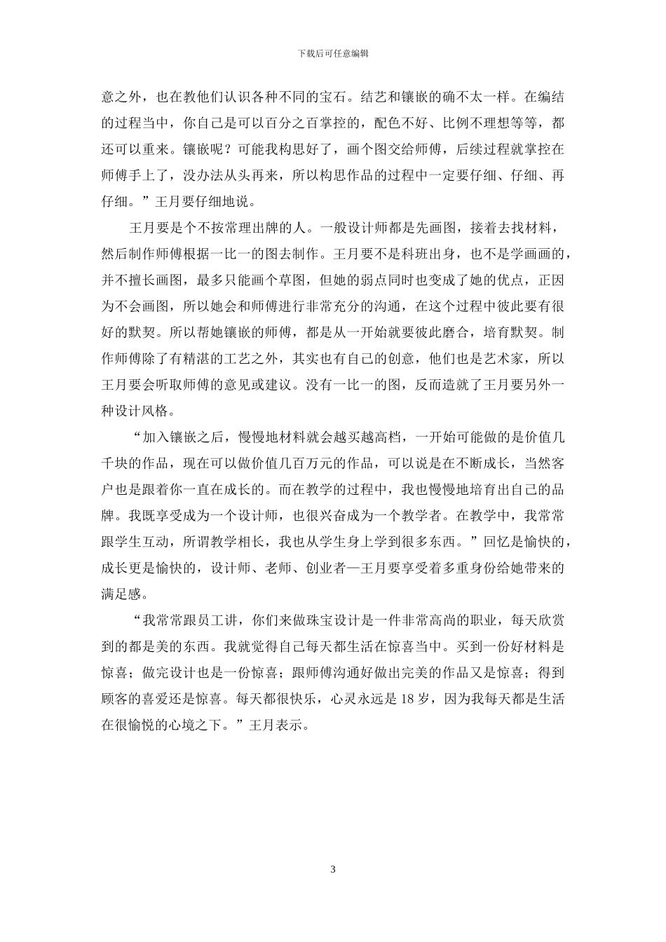 王月要--从设计师到品牌_第3页