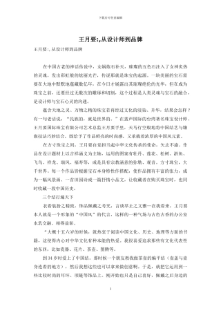 王月要--从设计师到品牌