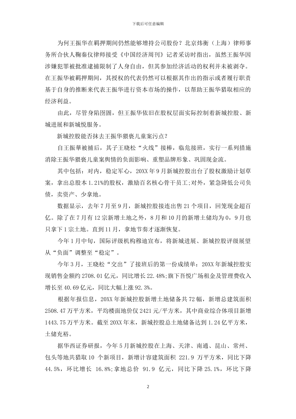 王振华被捕一年-家族财富却暴增88%_第2页