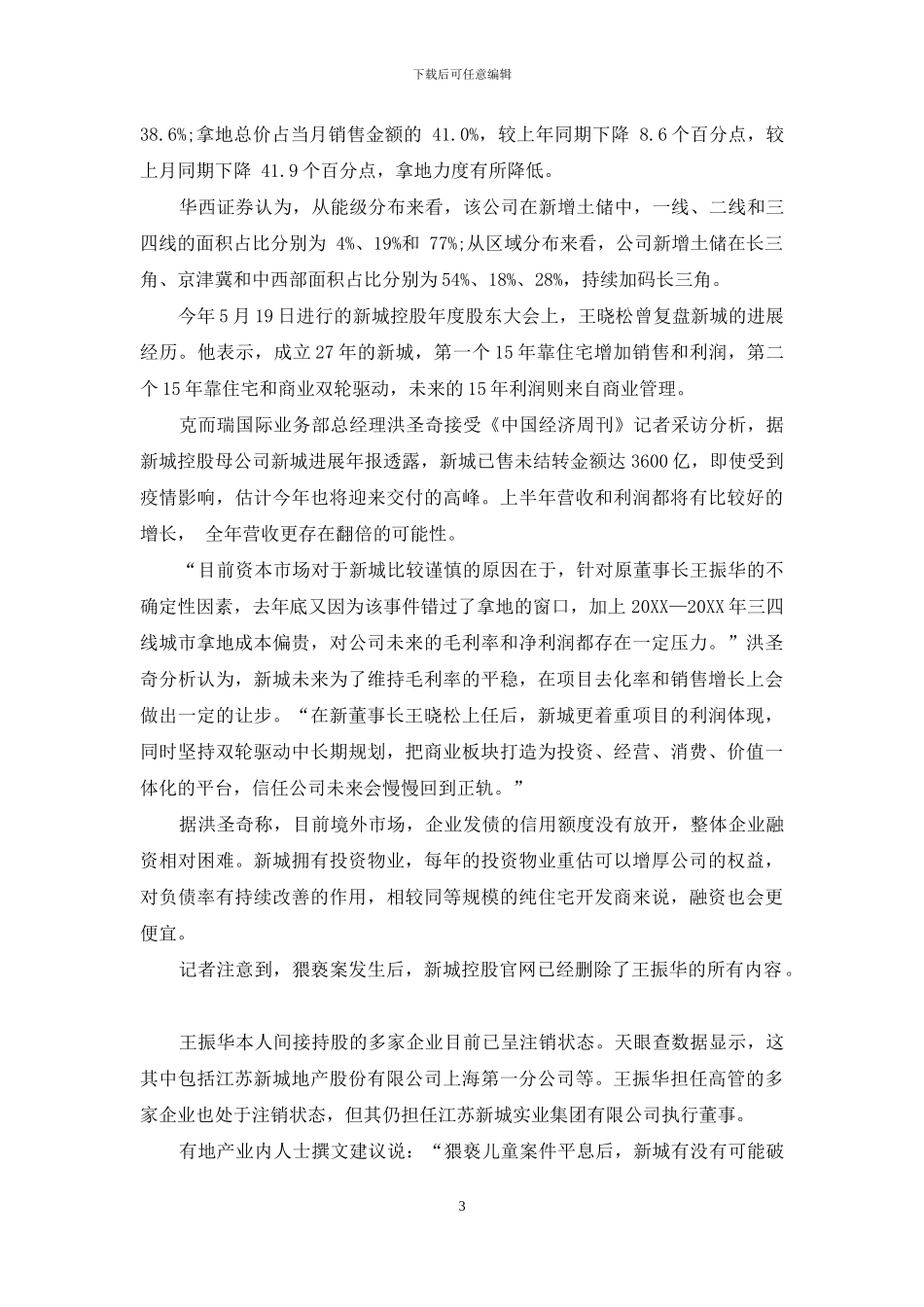 王振华被捕一年-家族财富却暴增88%_第3页