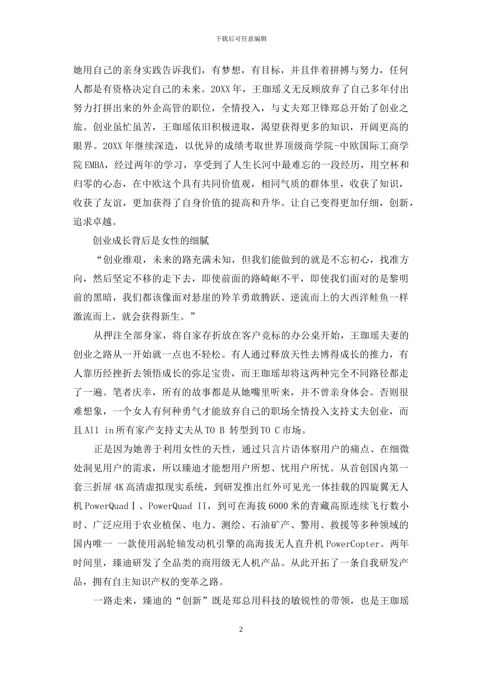 王珈瑶：一边美好-一边强大_第2页