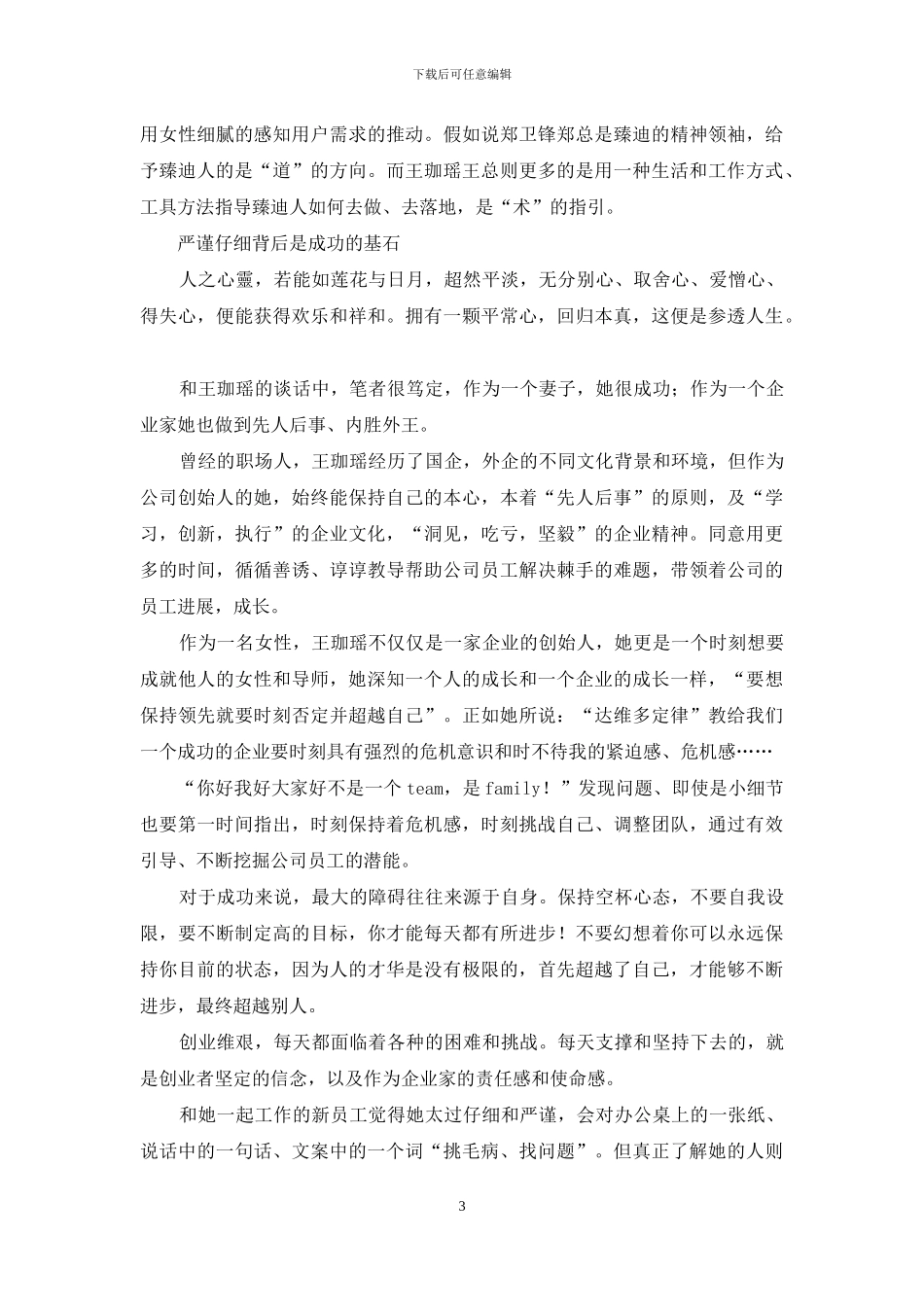 王珈瑶：一边美好-一边强大_第3页