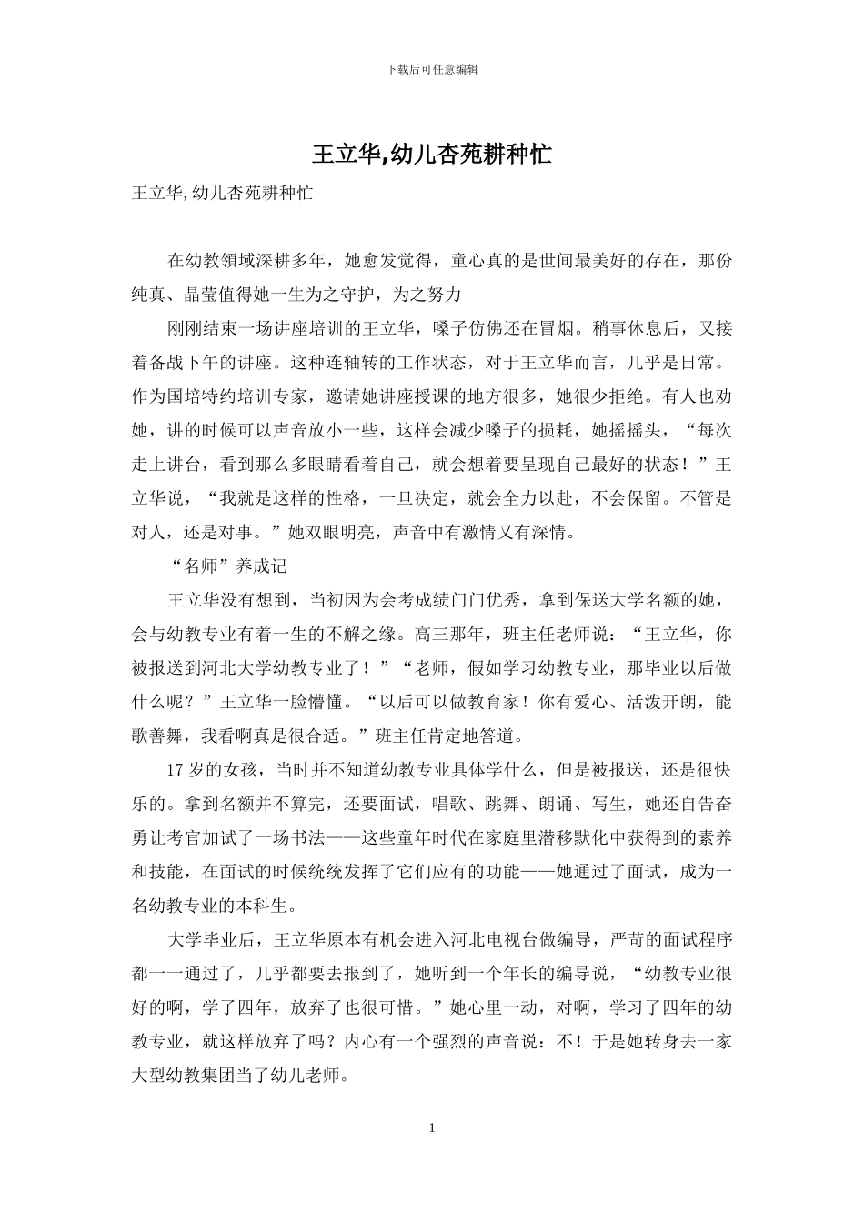 王立华-幼儿杏苑耕种忙_第1页