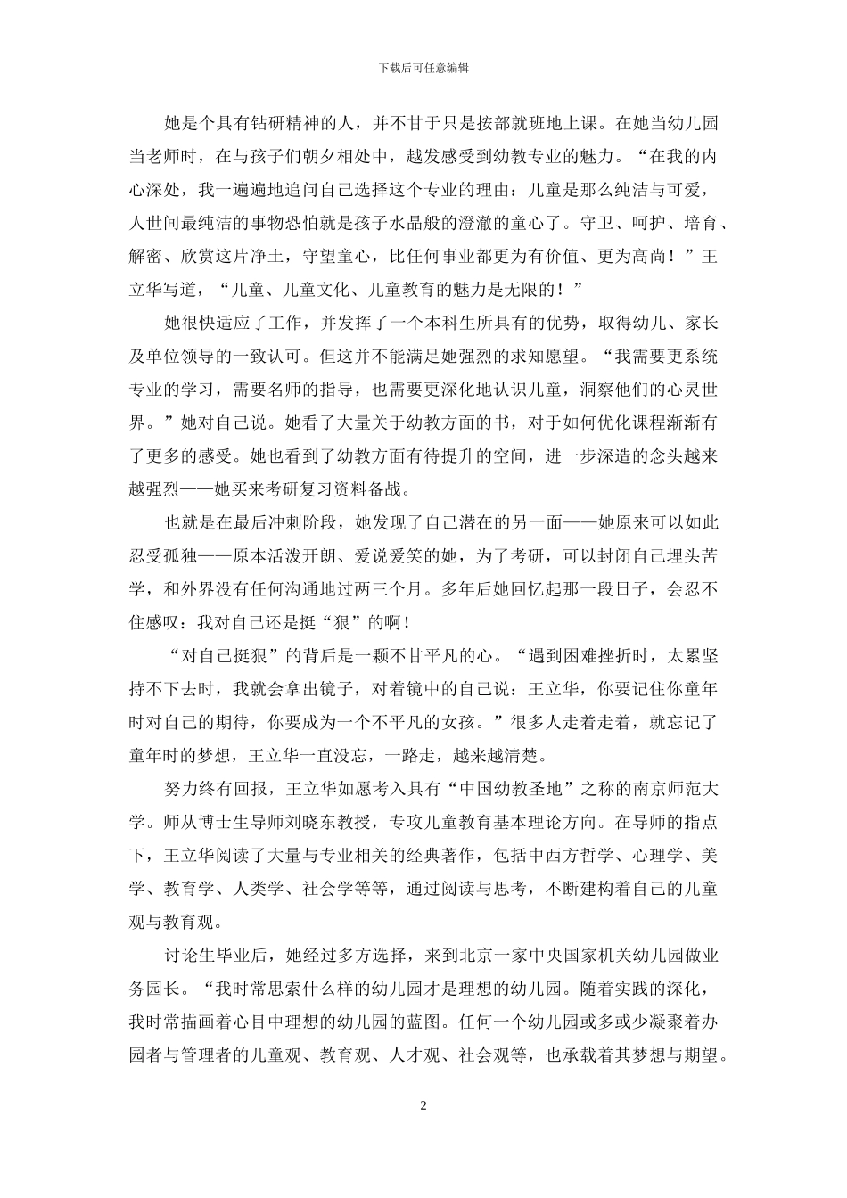王立华-幼儿杏苑耕种忙_第2页