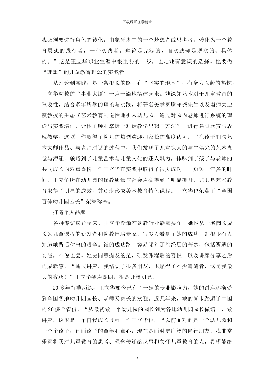 王立华-幼儿杏苑耕种忙_第3页