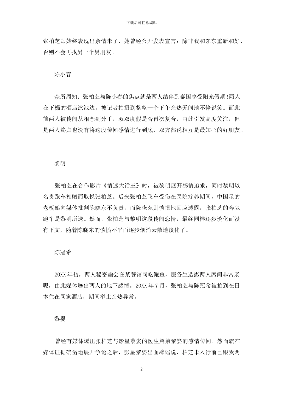 王菲情史-张柏芝鲜为人知的几位男友恩怨情史_第2页