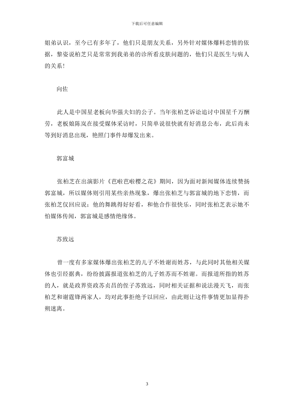 王菲情史-张柏芝鲜为人知的几位男友恩怨情史_第3页