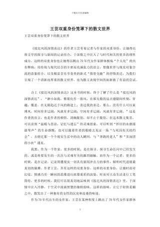 王芸双重身份笼罩下的散文世界