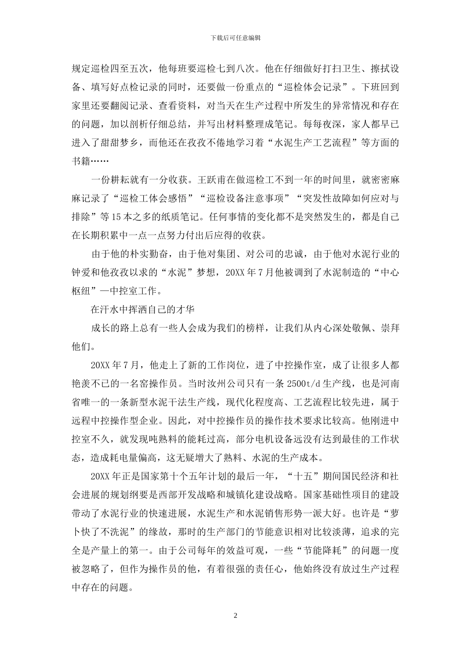 王跃甫：青春落幕终不悔-大浪淘尽总是金_第2页