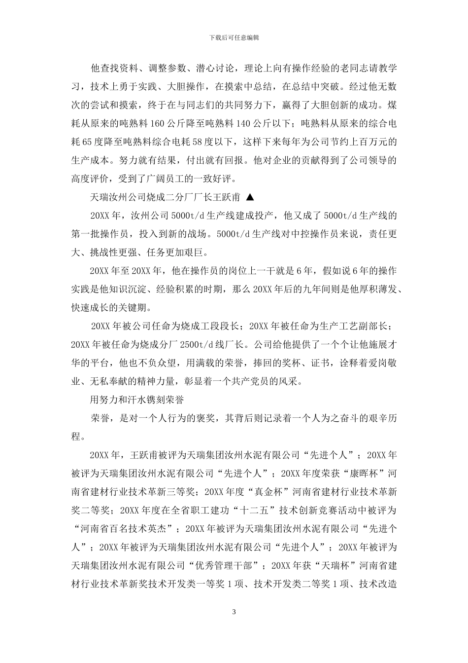 王跃甫：青春落幕终不悔-大浪淘尽总是金_第3页