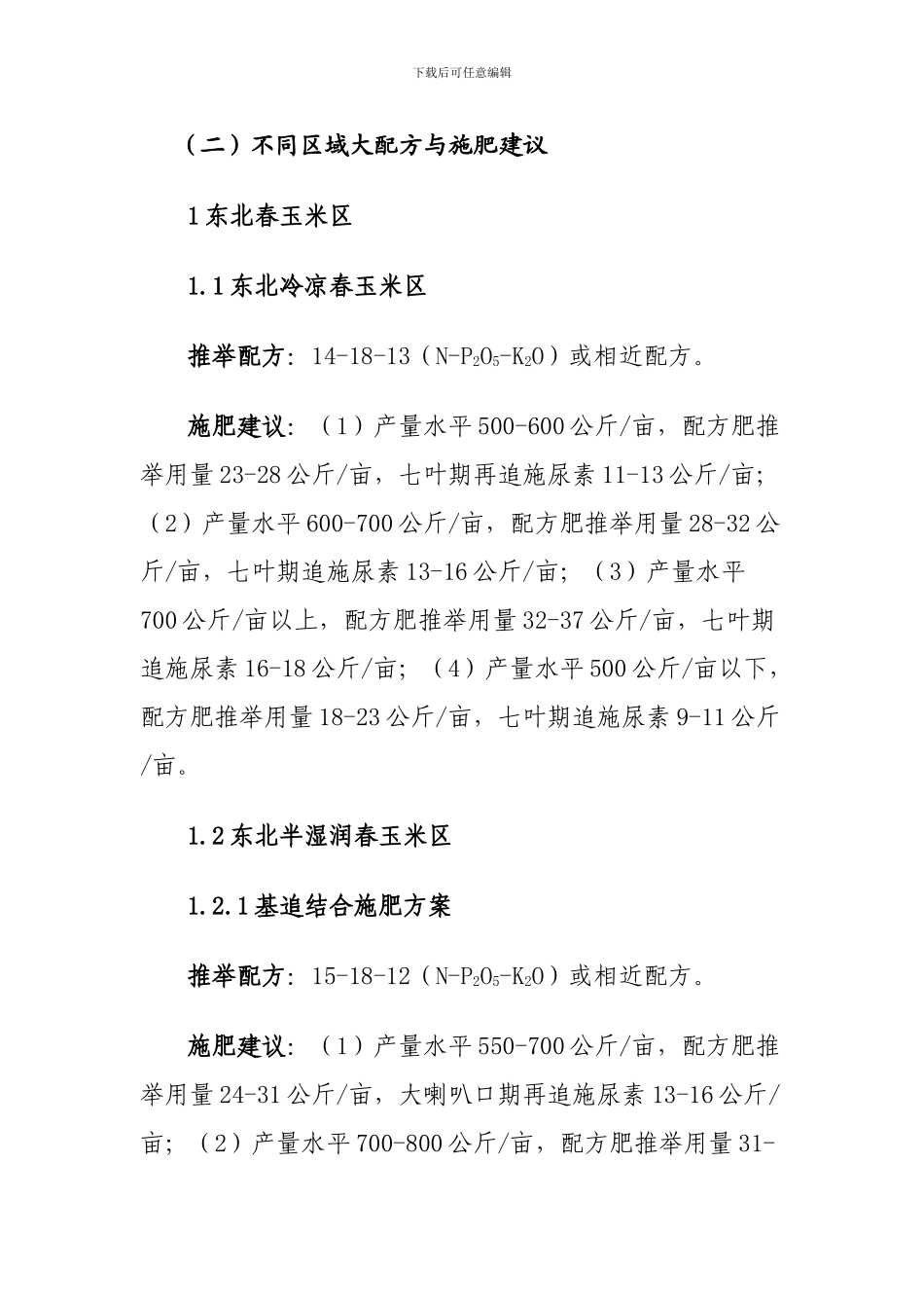 玉米、小麦、水稻三大粮食作物_第3页