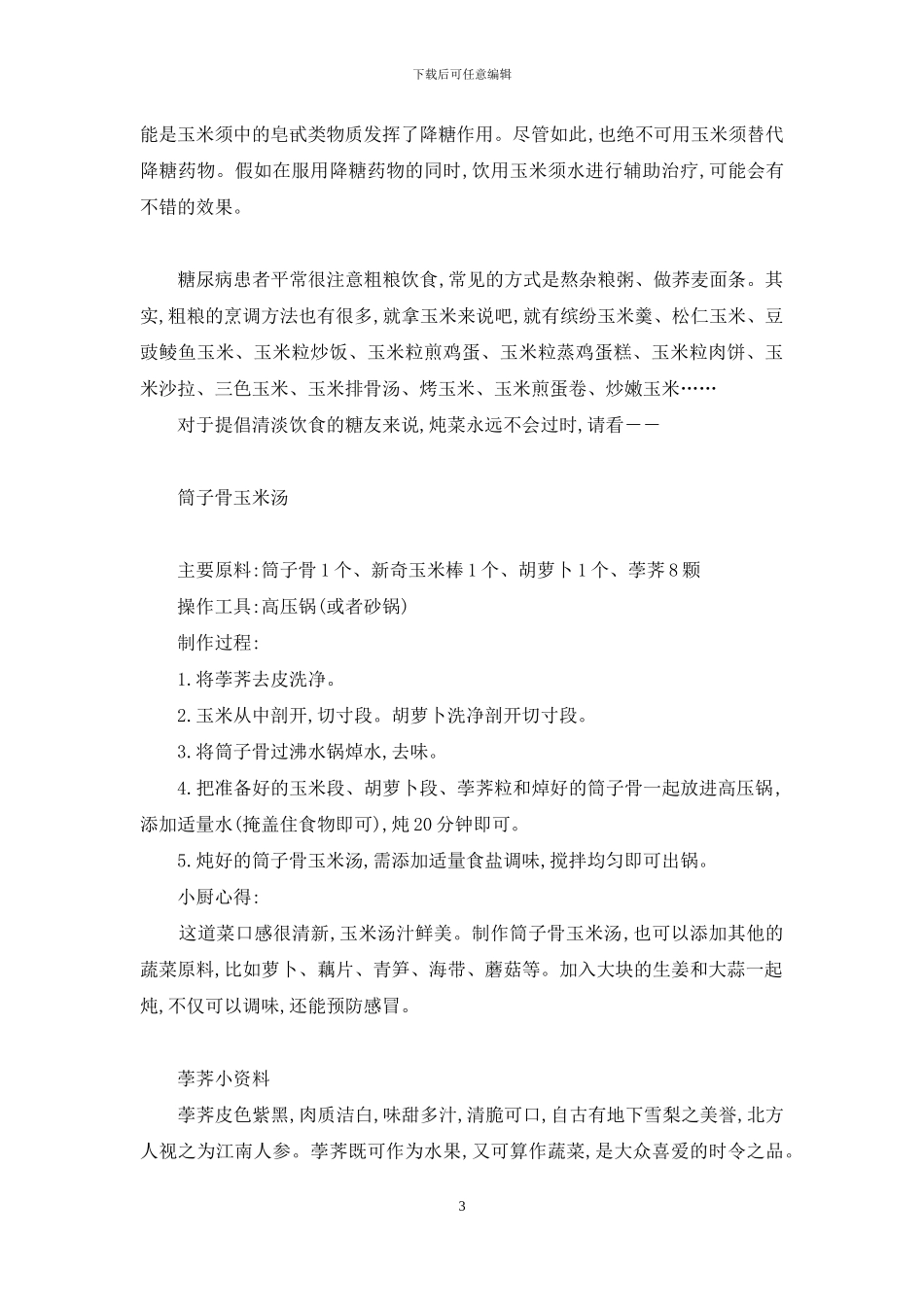 玉米玉米我爱你-对着月亮说声我爱你原唱_第3页