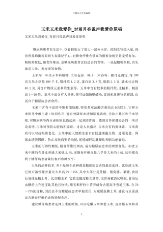 玉米玉米我爱你-对着月亮说声我爱你原唱