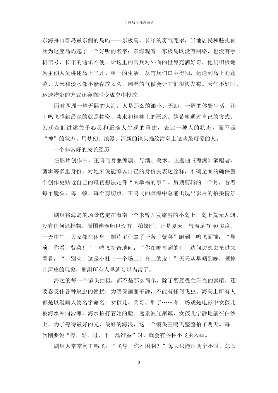 王鸣飞：主旋律题材的新演绎_第2页