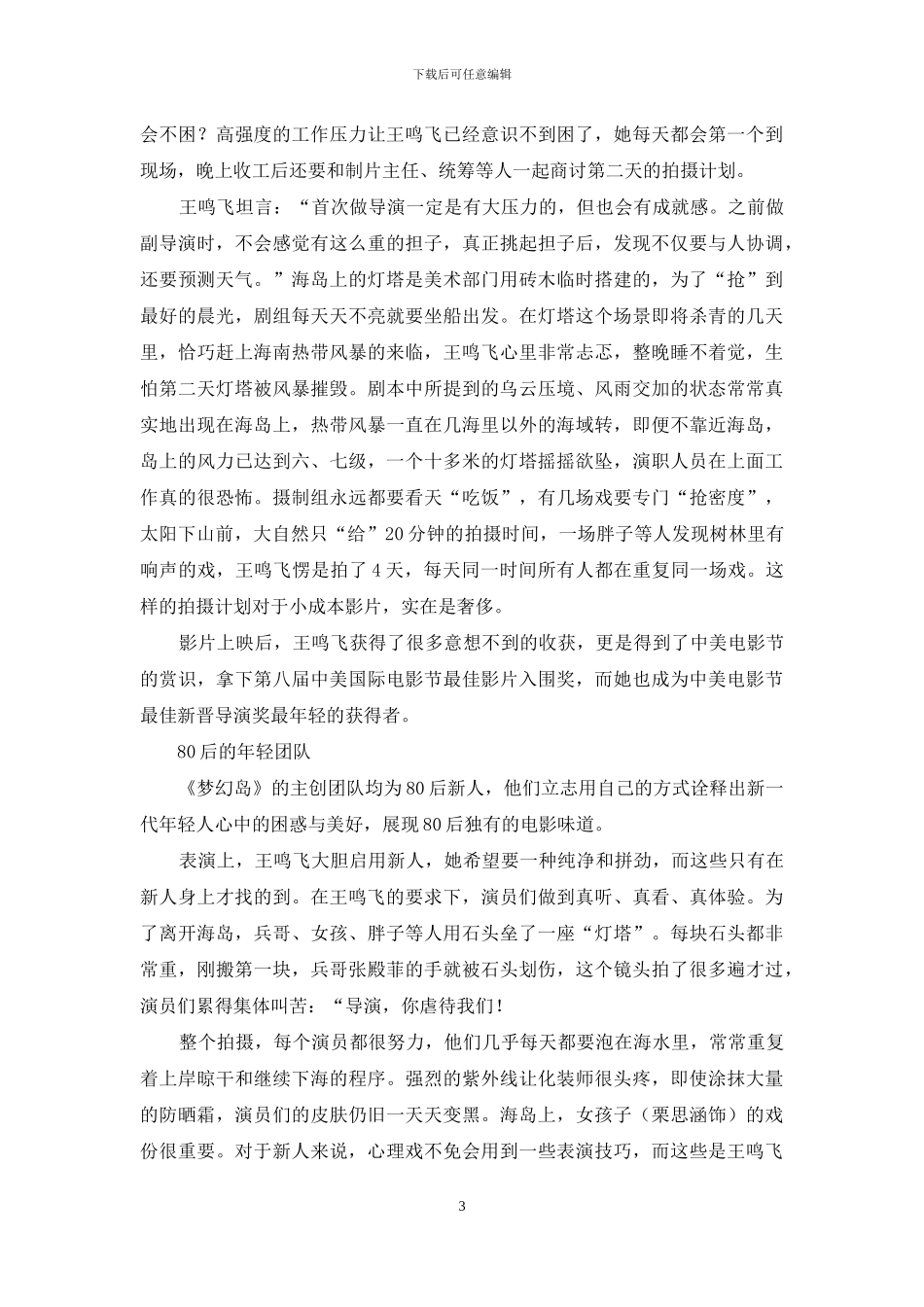 王鸣飞：主旋律题材的新演绎_第3页