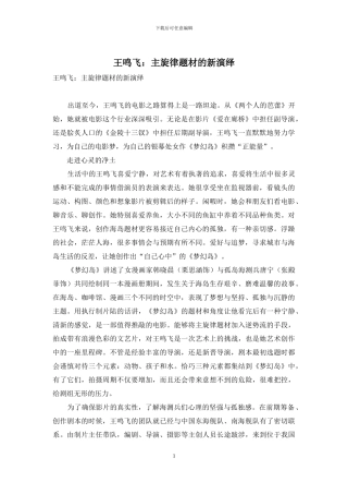 王鸣飞：主旋律题材的新演绎