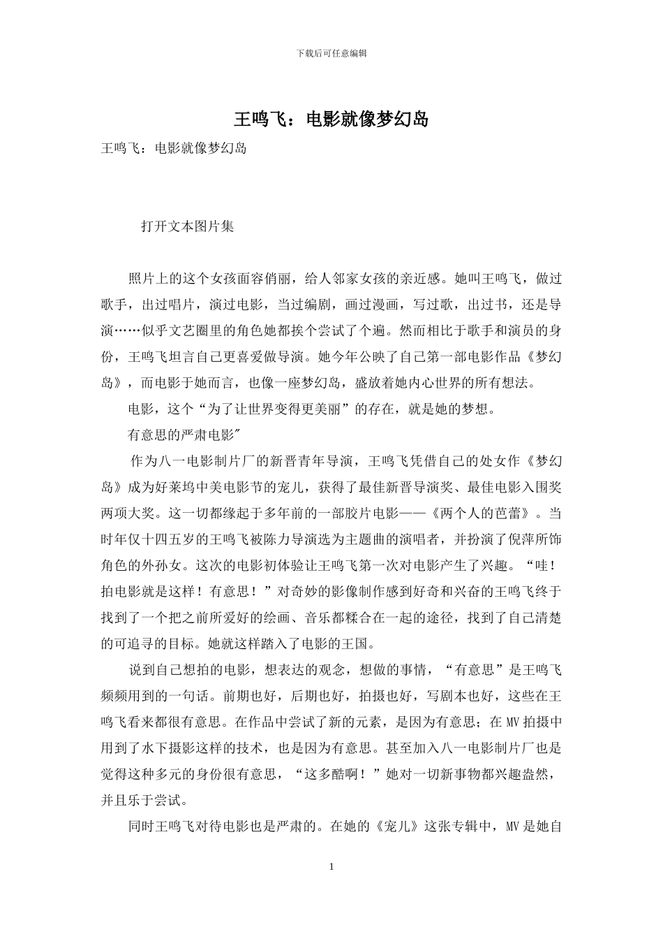 王鸣飞：电影就像梦幻岛_第1页