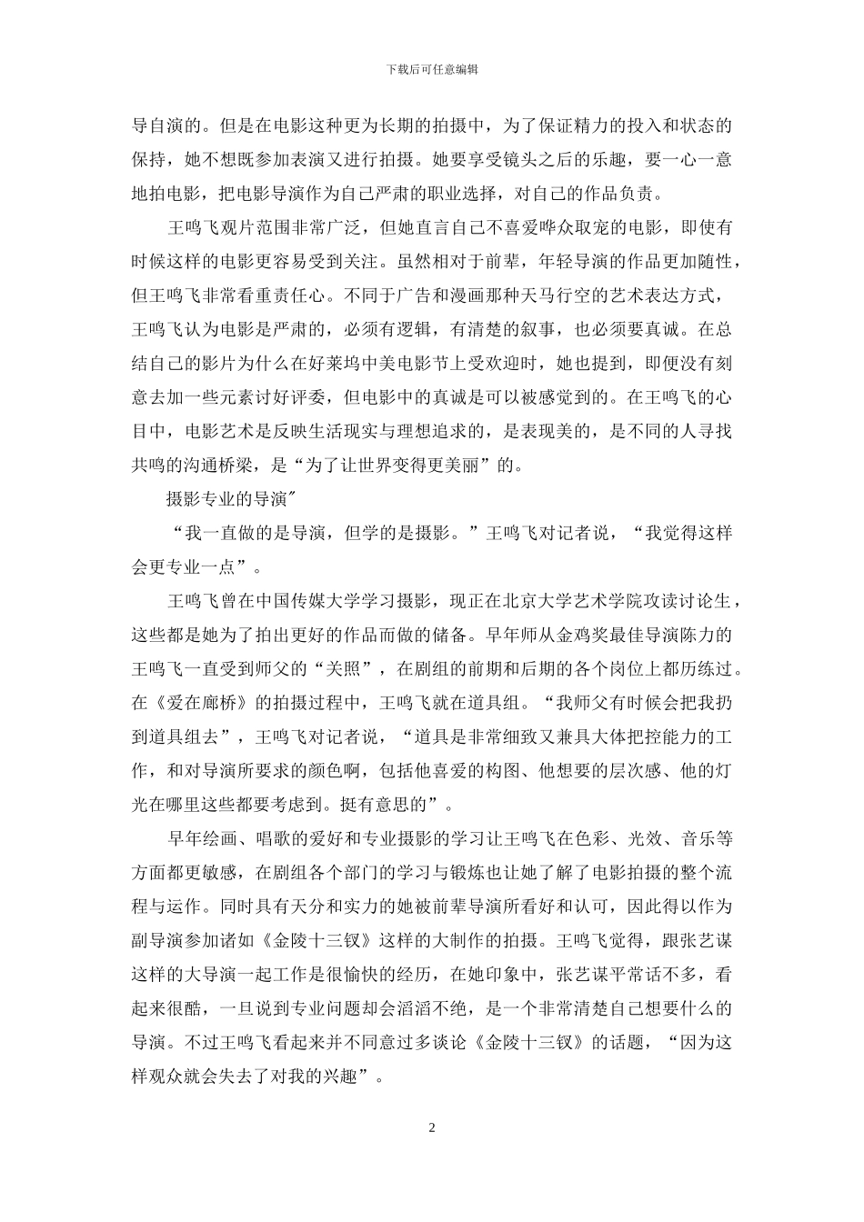 王鸣飞：电影就像梦幻岛_第2页