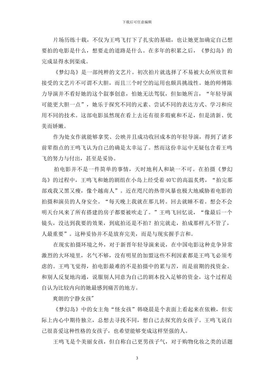 王鸣飞：电影就像梦幻岛_第3页