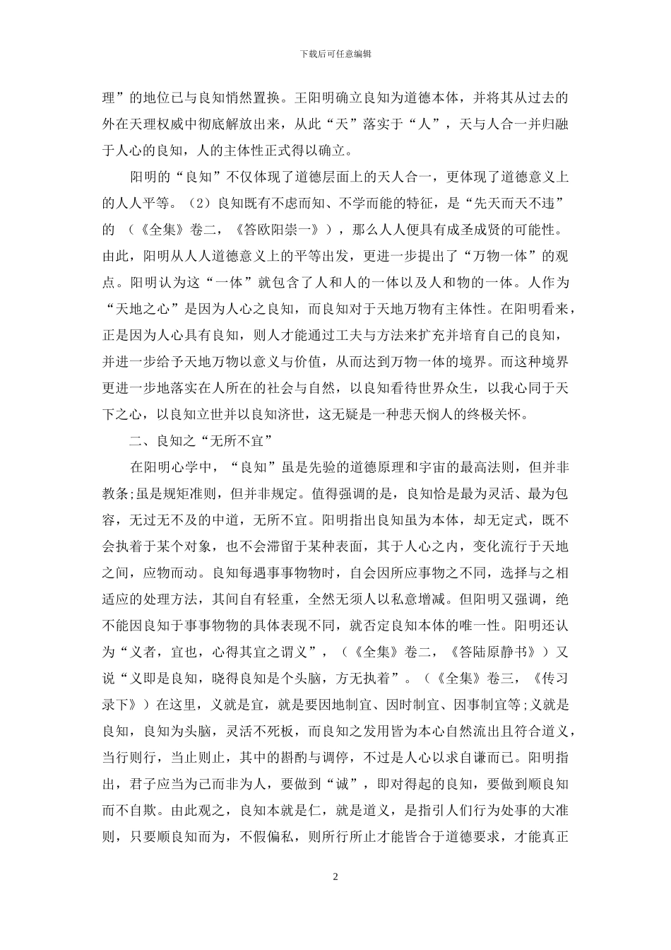 王阳明“良知”的道德意蕴_第2页
