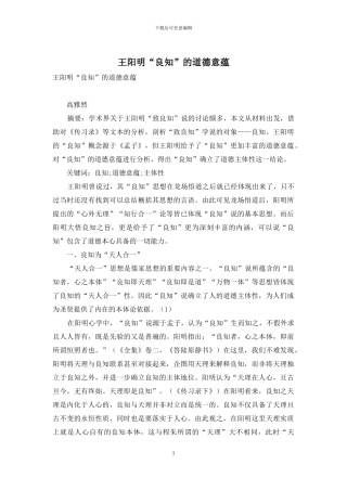 王阳明“良知”的道德意蕴