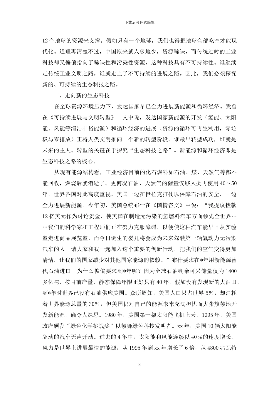 环保与科技整改措施_第3页