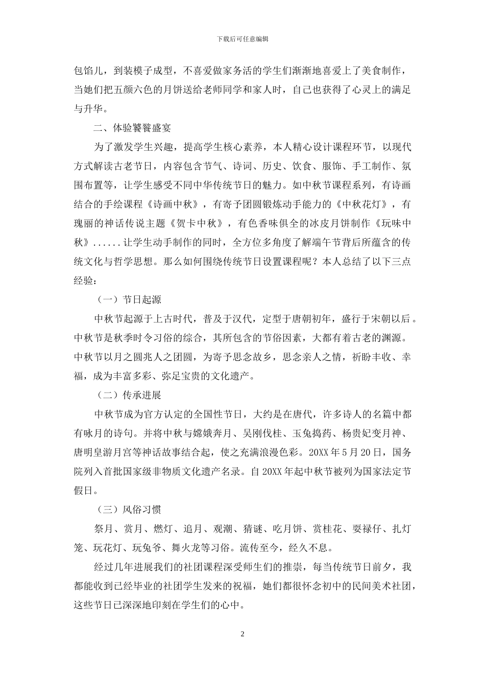 玩转民间节日·体验艺术人生_第2页