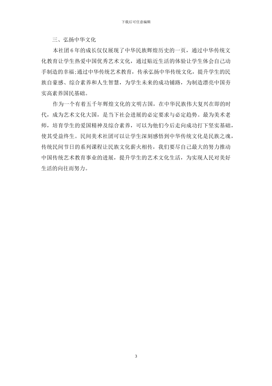 玩转民间节日·体验艺术人生_第3页