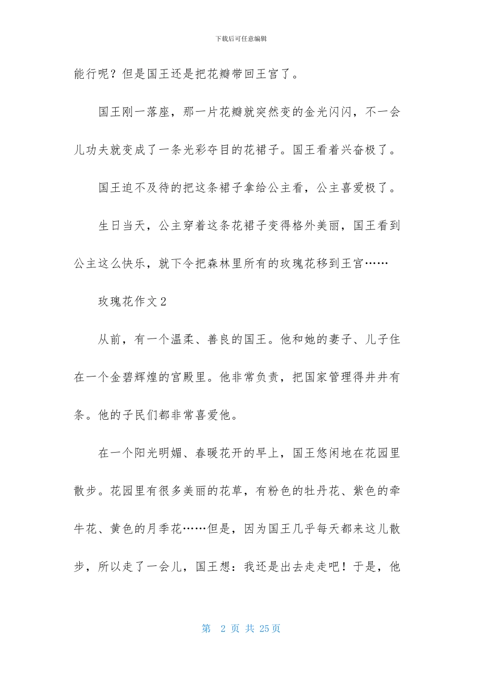 玫瑰花作文(通用15篇)-1_第2页