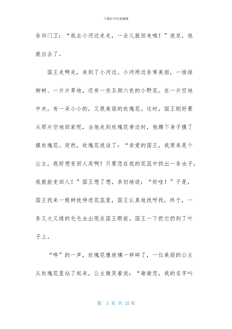 玫瑰花作文(通用15篇)-1_第3页