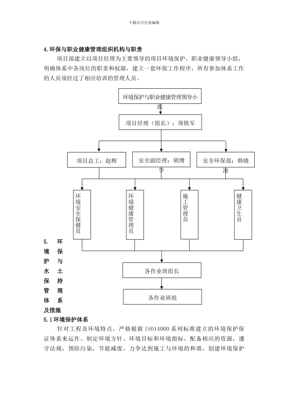 环保与职业健康管理体系_第3页