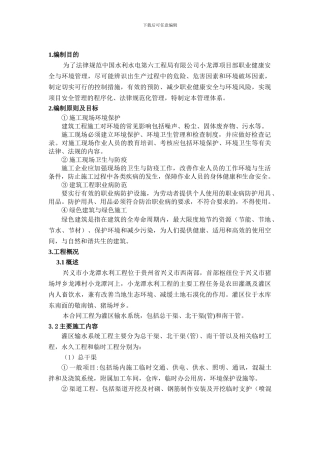 环保与职业健康管理体系