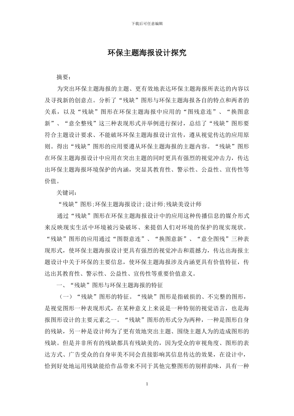 环保主题海报设计探究_第1页