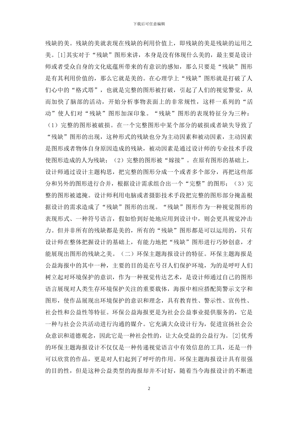 环保主题海报设计探究_第2页