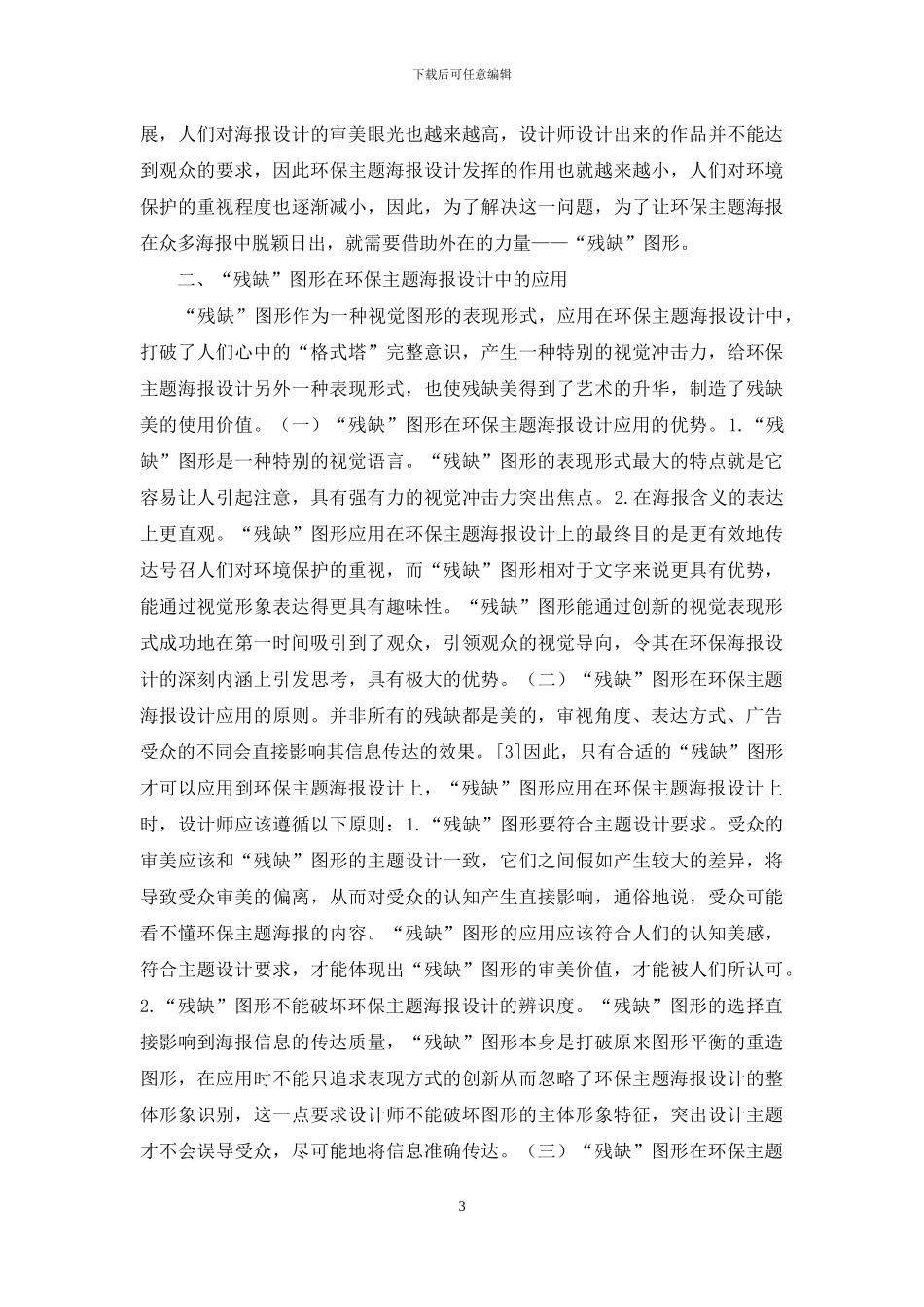 环保主题海报设计探究_第3页