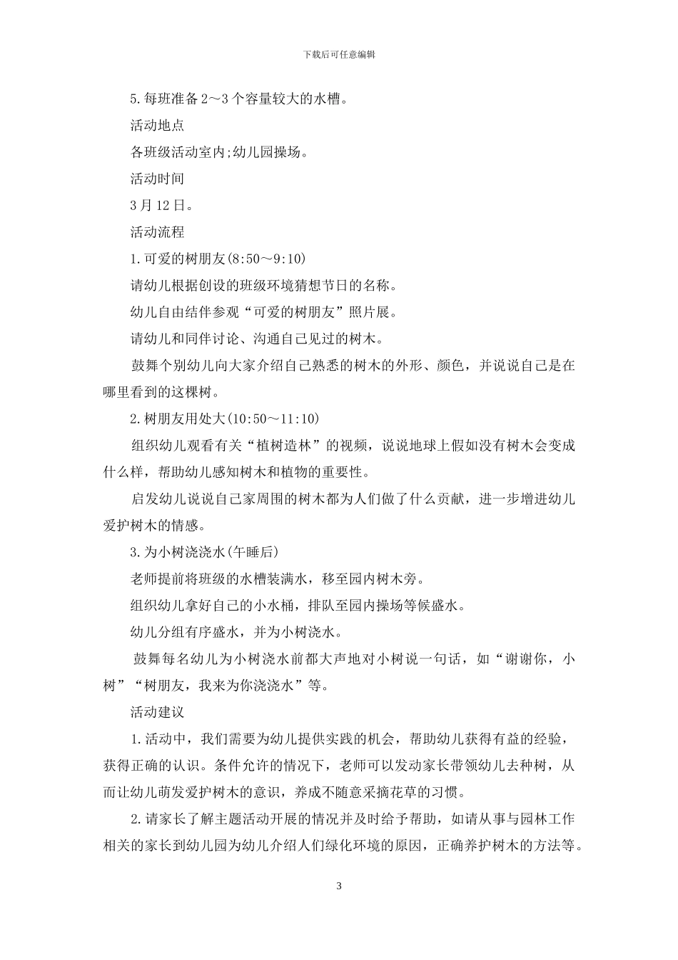 环保主题教育工作方案_第3页