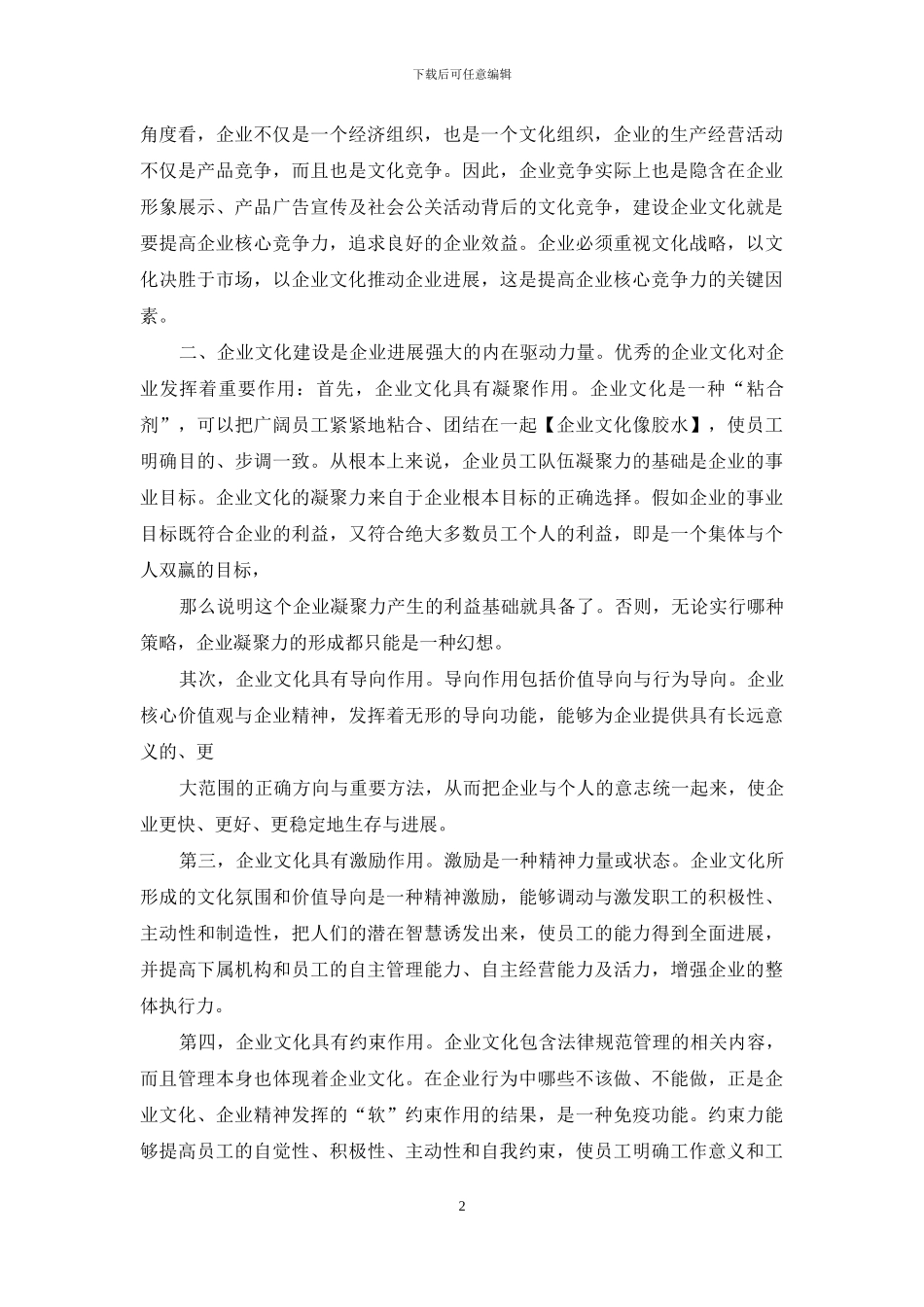 王兆陆撰写企业文化的重要作用_第2页