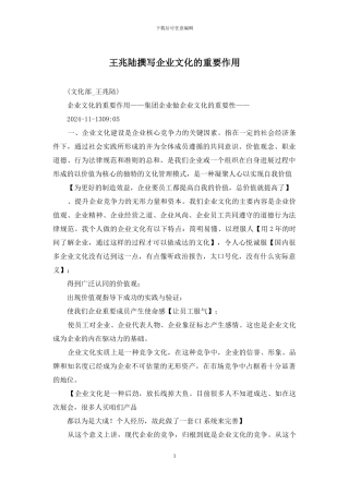 王兆陆撰写企业文化的重要作用