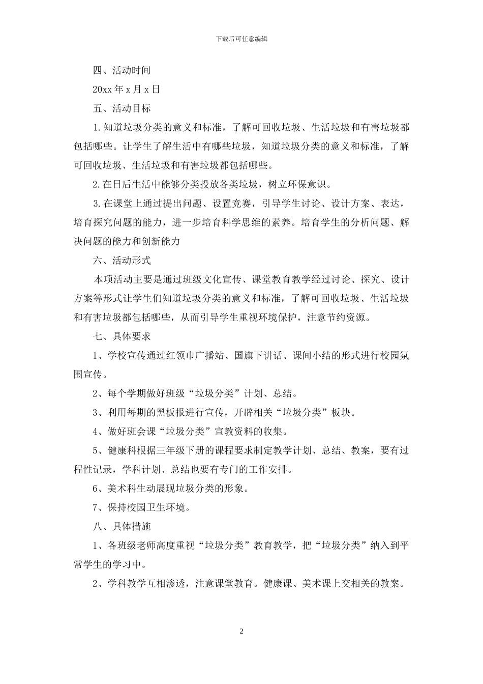 环保垃圾分类活动方案_第2页