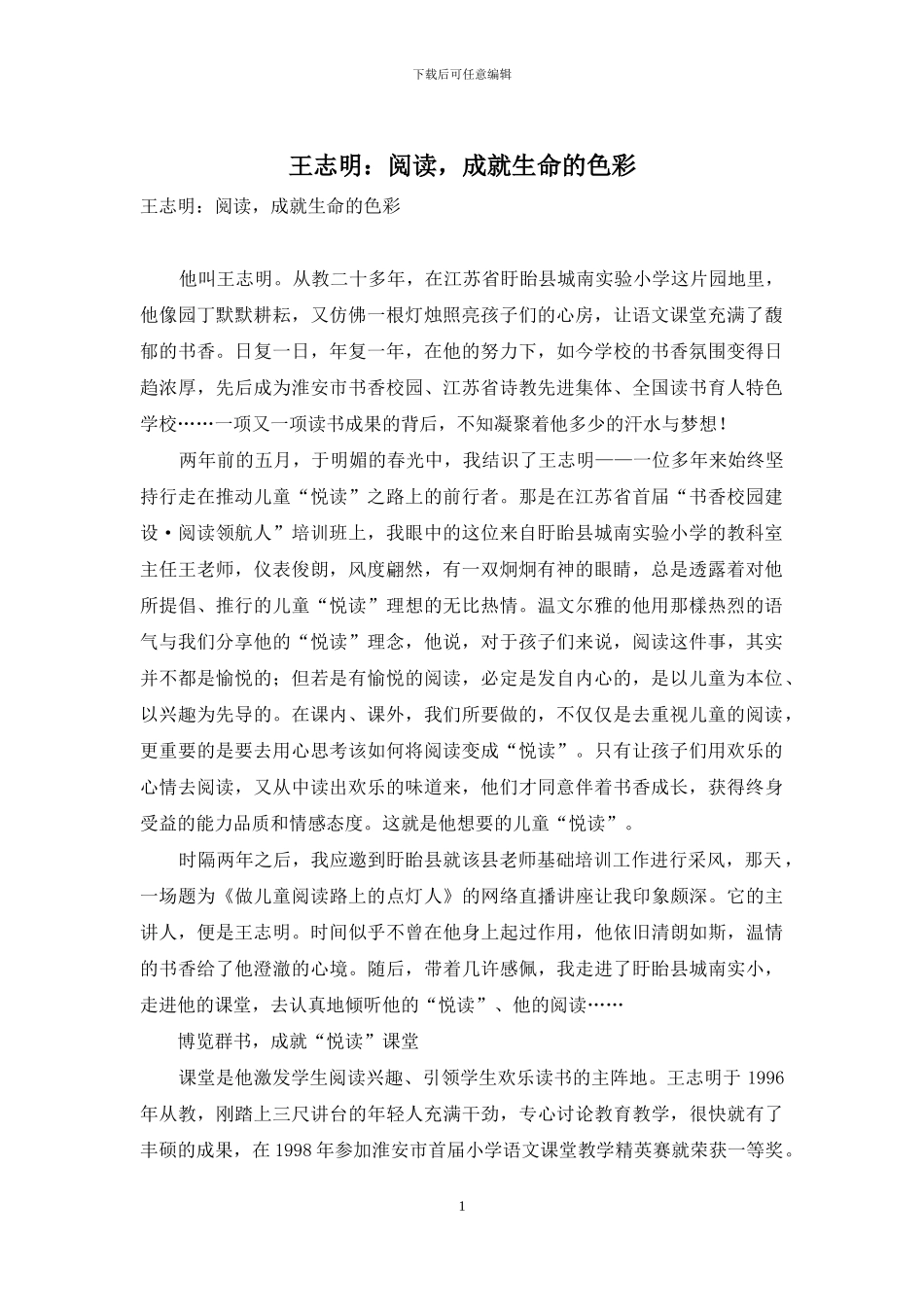 王志明：阅读-成就生命的色彩_第1页