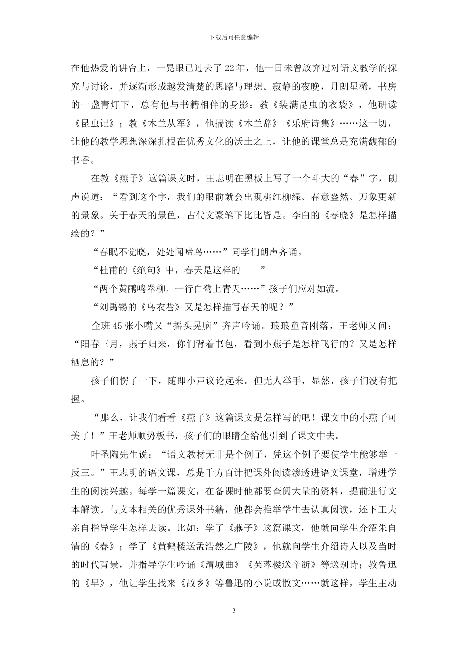 王志明：阅读-成就生命的色彩_第2页