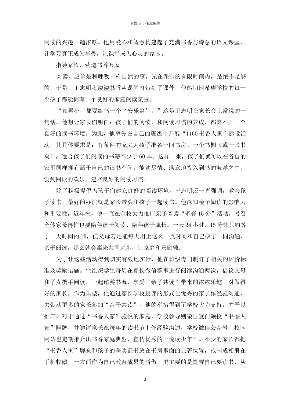 王志明：阅读-成就生命的色彩_第3页