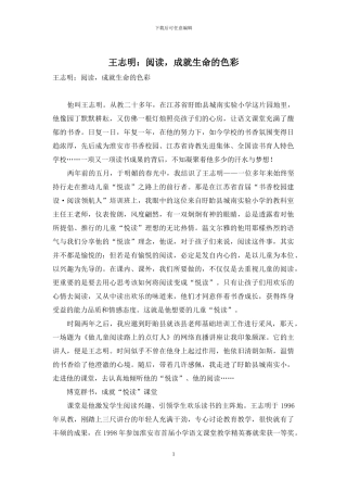 王志明：阅读-成就生命的色彩