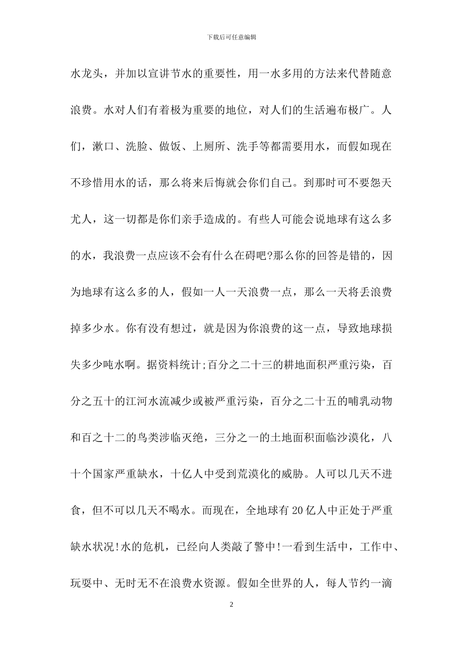 环保演讲比赛稿_第2页