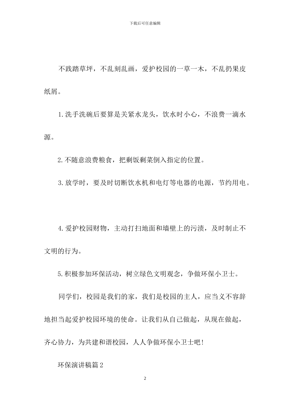 环保演讲稿集锦6篇_第2页