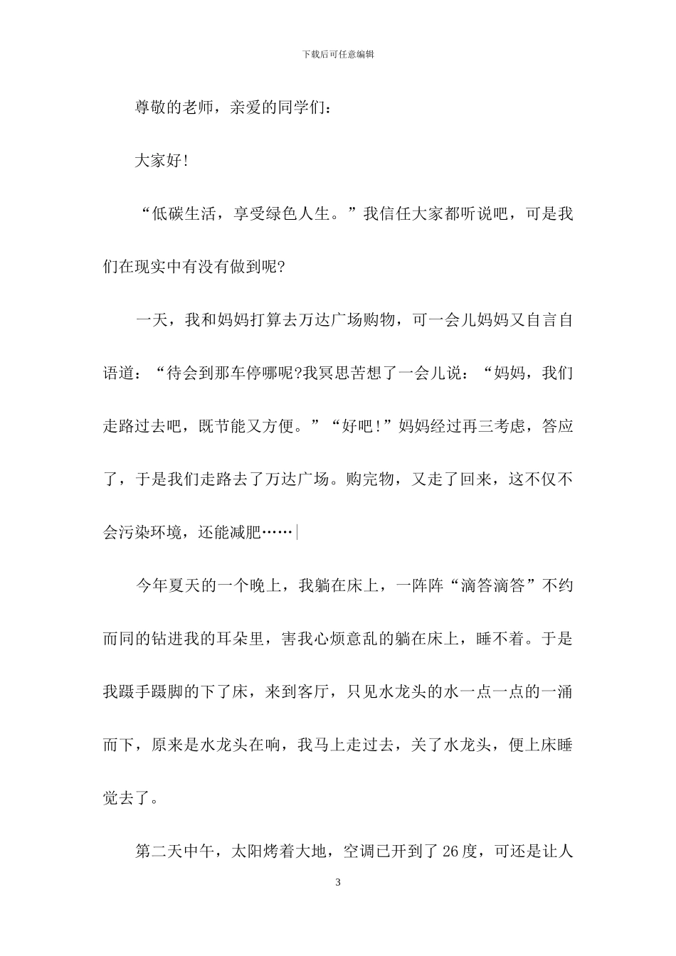 环保演讲稿集锦6篇_第3页